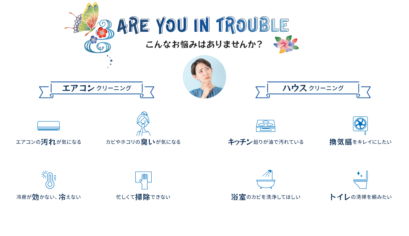 こんなお悩みはありませんか？